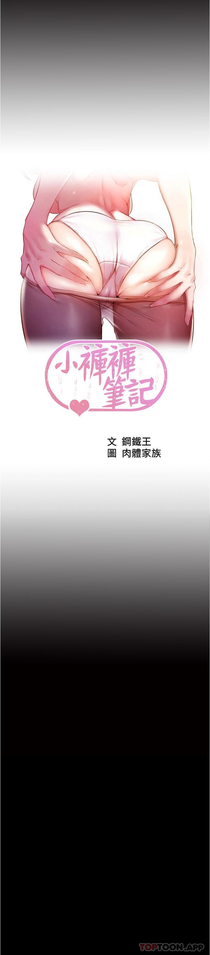 韩国漫画小裤裤笔记韩漫_小裤裤笔记-第127话-要先来一发吗在线免费阅读-韩国漫画-第3张图片