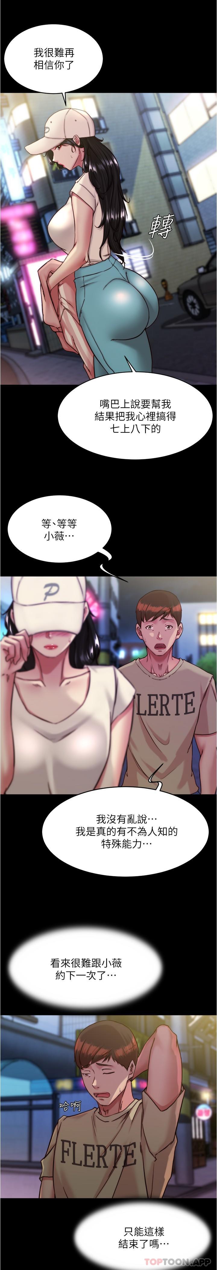 韩国漫画小裤裤笔记韩漫_小裤裤笔记-第127话-要先来一发吗在线免费阅读-韩国漫画-第8张图片
