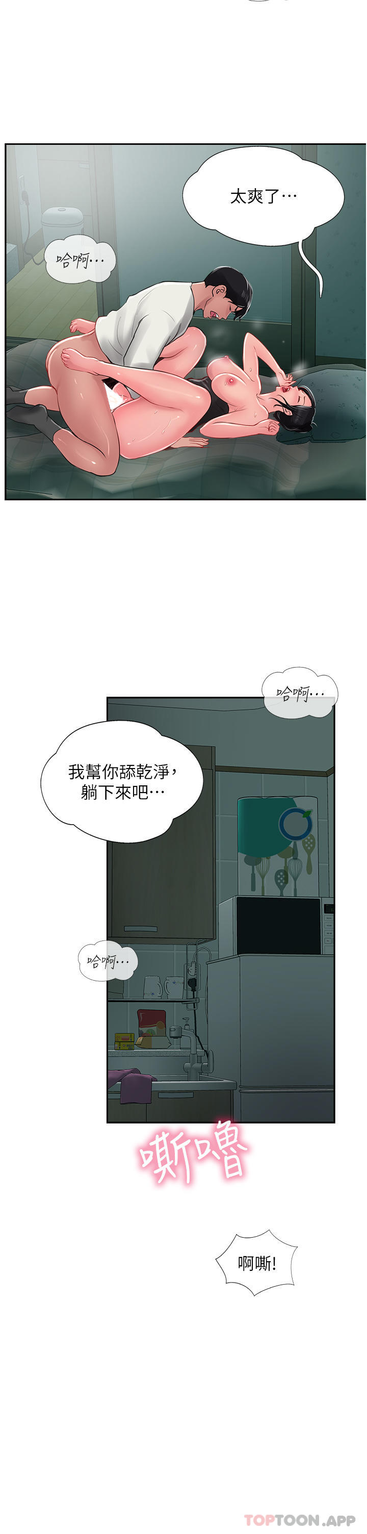 韩国漫画攻顶传教士韩漫_攻顶传教士-第26话-我的很大，妳忍一下在线免费阅读-韩国漫画-第23张图片