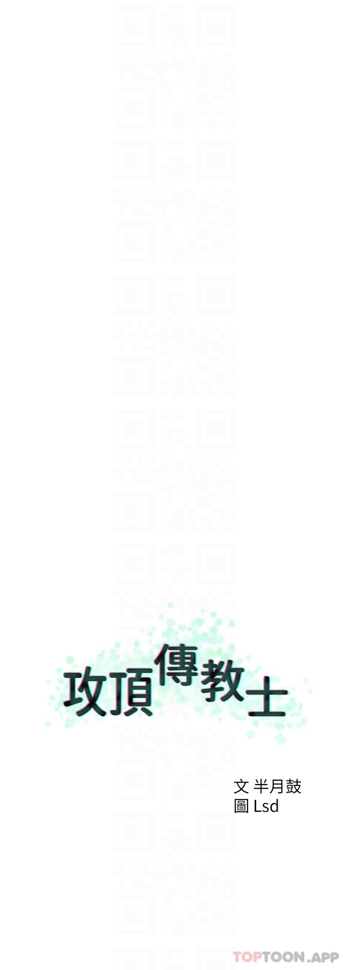 韩国漫画攻顶传教士韩漫_攻顶传教士-第26话-我的很大，妳忍一下在线免费阅读-韩国漫画-第24张图片