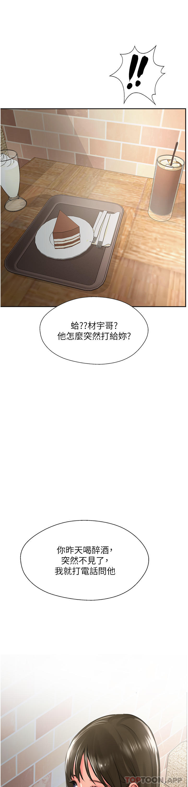 韩国漫画攻顶传教士韩漫_攻顶传教士-第26话-我的很大，妳忍一下在线免费阅读-韩国漫画-第43张图片