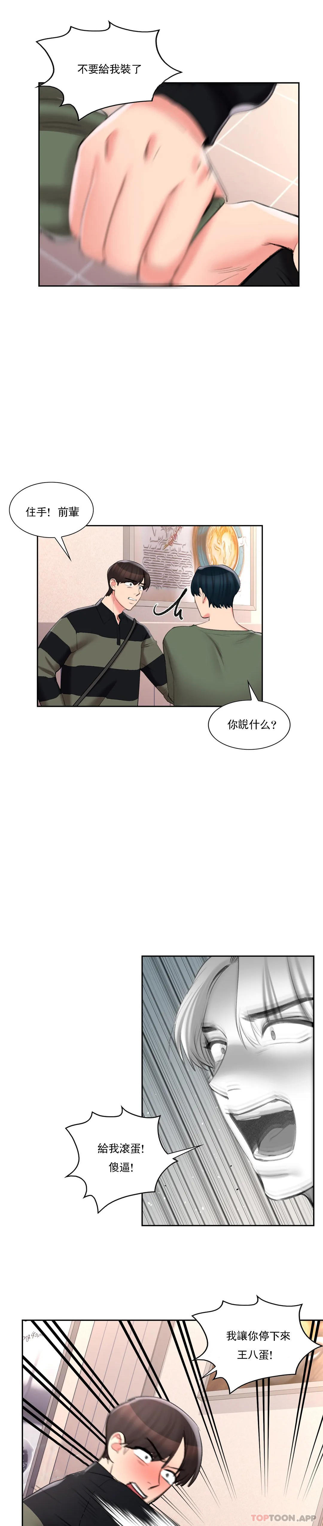 韩国漫画校园爱情韩漫_校园爱情-第49话-我在靠近你在线免费阅读-韩国漫画-第12张图片