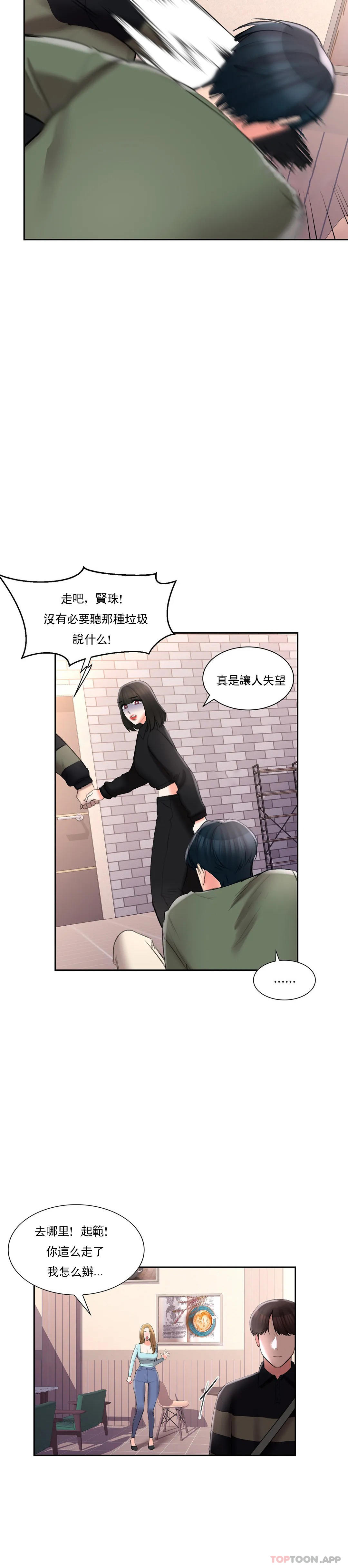 韩国漫画校园爱情韩漫_校园爱情-第49话-我在靠近你在线免费阅读-韩国漫画-第13张图片