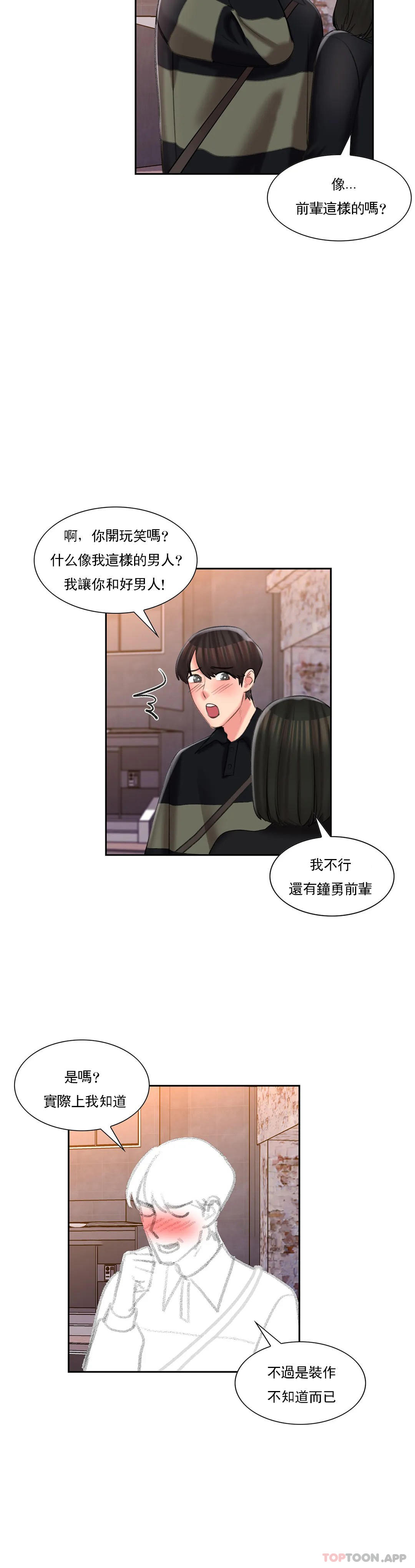 韩国漫画校园爱情韩漫_校园爱情-第49话-我在靠近你在线免费阅读-韩国漫画-第22张图片