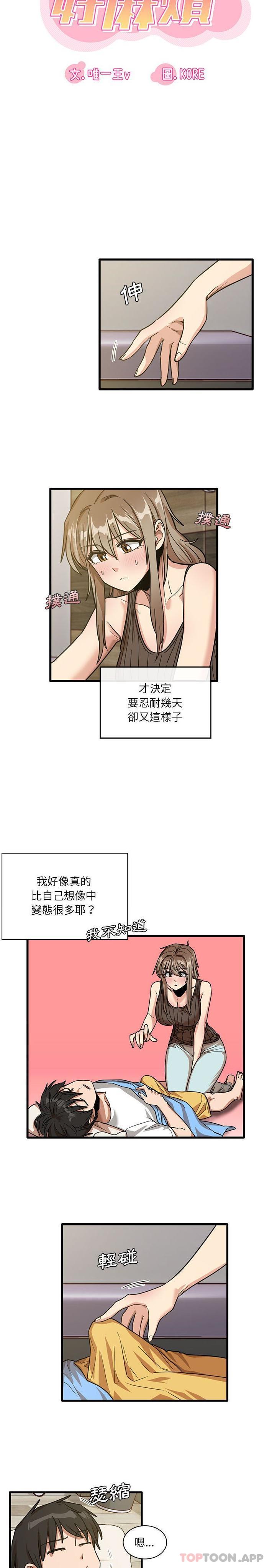 韩国漫画实习老师好麻烦韩漫_实习老师好麻烦-第45话在线免费阅读-韩国漫画-第4张图片