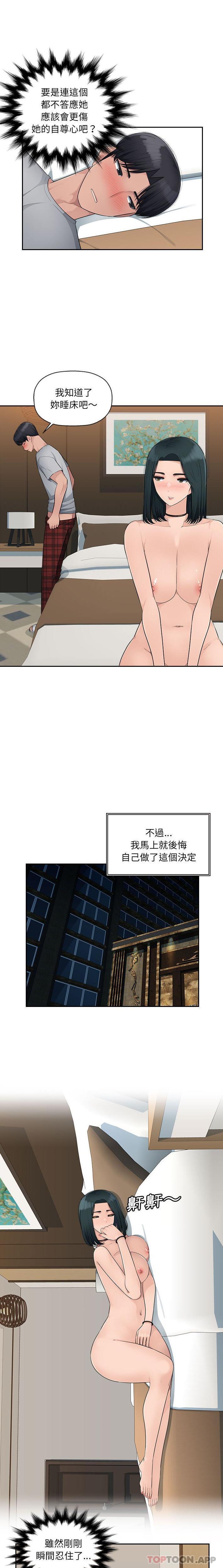 韩国漫画多情办公室韩漫_多情办公室-第9话在线免费阅读-韩国漫画-第9张图片