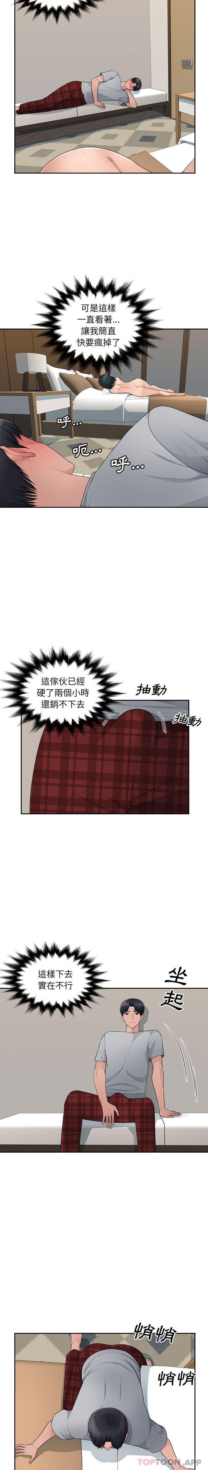 韩国漫画多情办公室韩漫_多情办公室-第9话在线免费阅读-韩国漫画-第10张图片