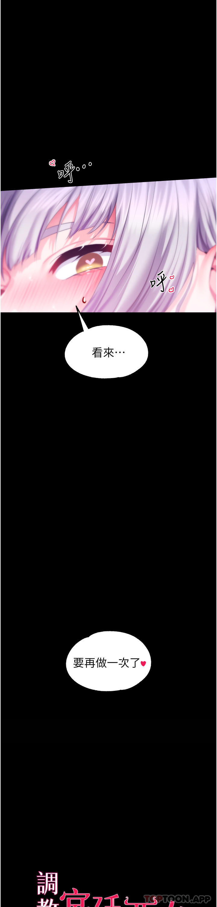 韩国漫画调教宫廷恶女韩漫_调教宫廷恶女-第38话-手淫精灵登场在线免费阅读-韩国漫画-第2张图片