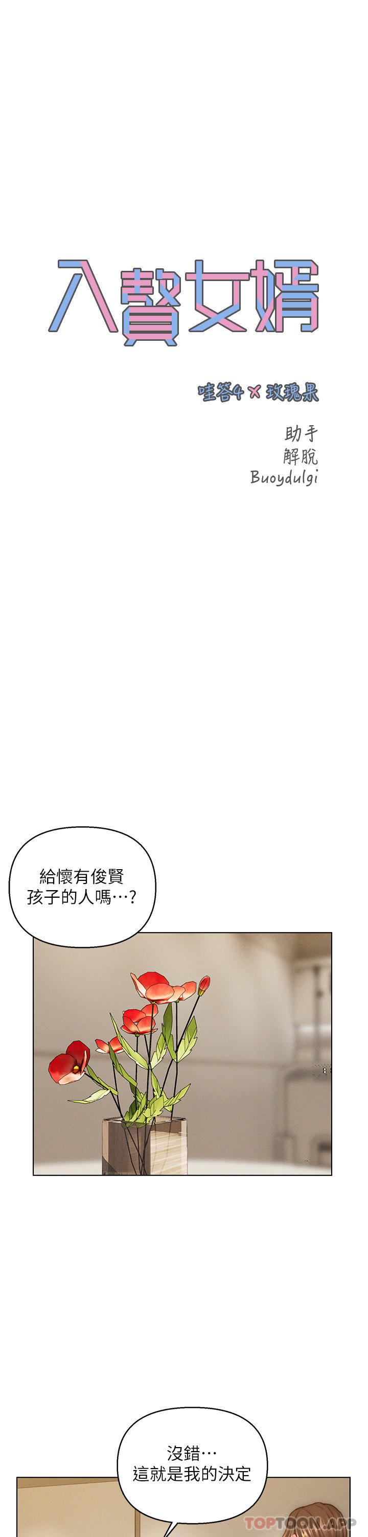 韩国漫画入赘女婿韩漫_入赘女婿-第41话-24小时行房服务在线免费阅读-韩国漫画-第1张图片