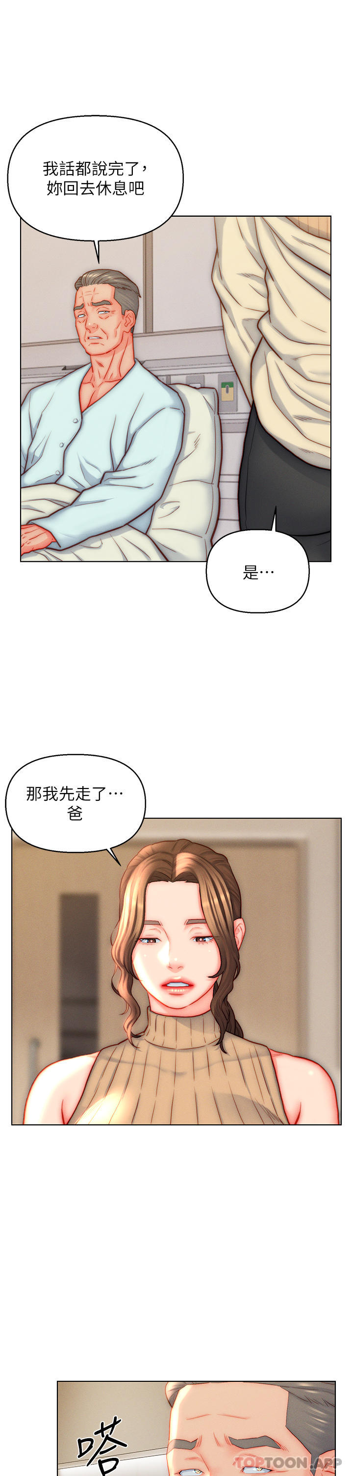 韩国漫画入赘女婿韩漫_入赘女婿-第41话-24小时行房服务在线免费阅读-韩国漫画-第3张图片