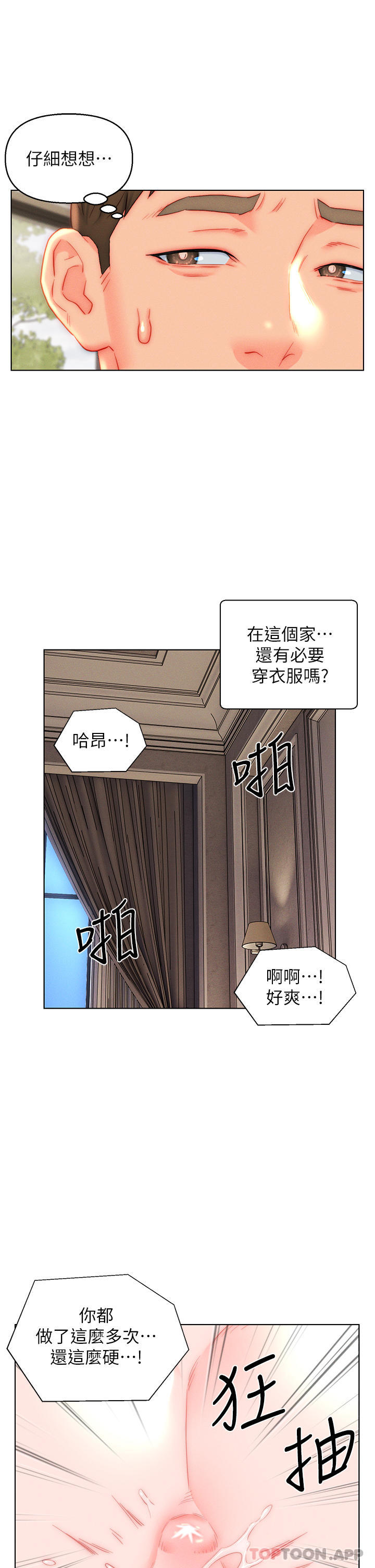韩国漫画入赘女婿韩漫_入赘女婿-第41话-24小时行房服务在线免费阅读-韩国漫画-第27张图片