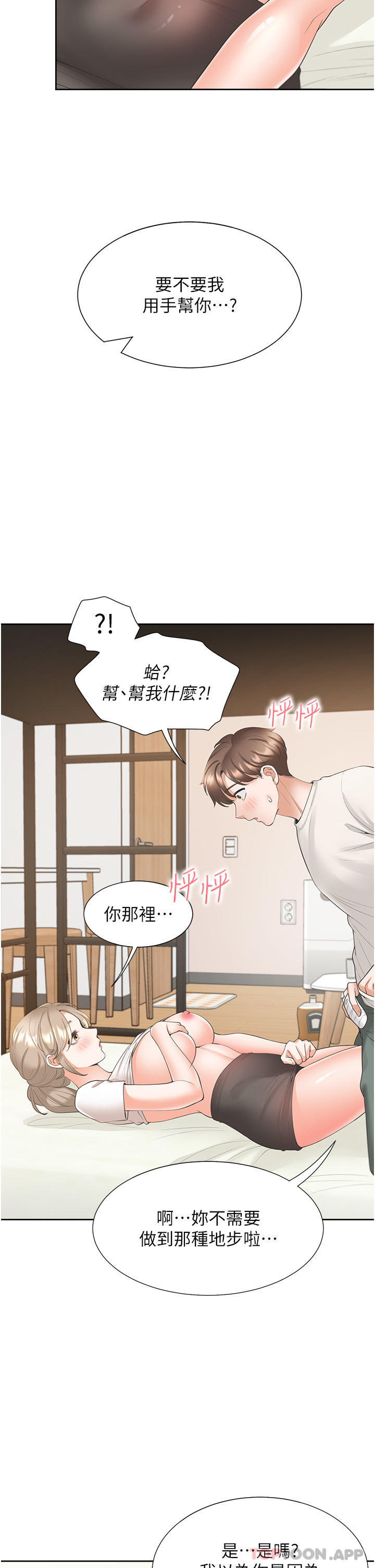 韩国漫画同居上下舖韩漫_同居上下舖-第36话-掏出来我就帮你在线免费阅读-韩国漫画-第12张图片