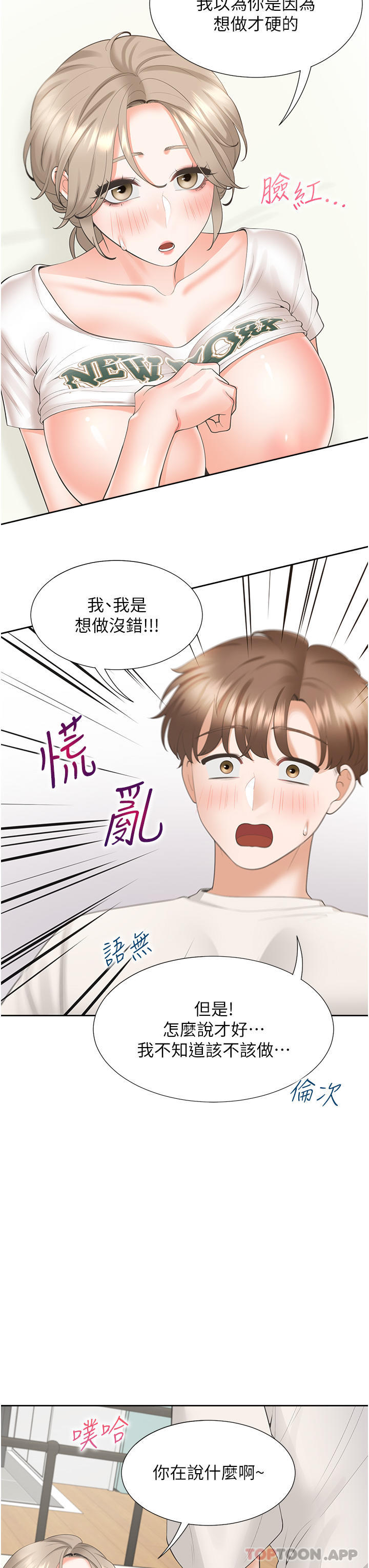 韩国漫画同居上下舖韩漫_同居上下舖-第36话-掏出来我就帮你在线免费阅读-韩国漫画-第13张图片