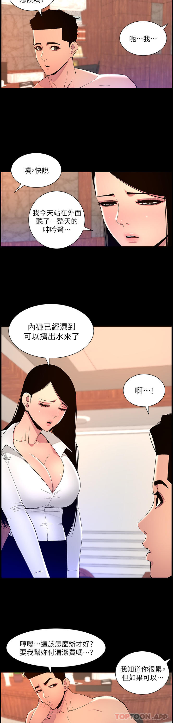 韩国漫画帝王App韩漫_帝王App-第69话-堕落成母狗的女人们在线免费阅读-韩国漫画-第2张图片