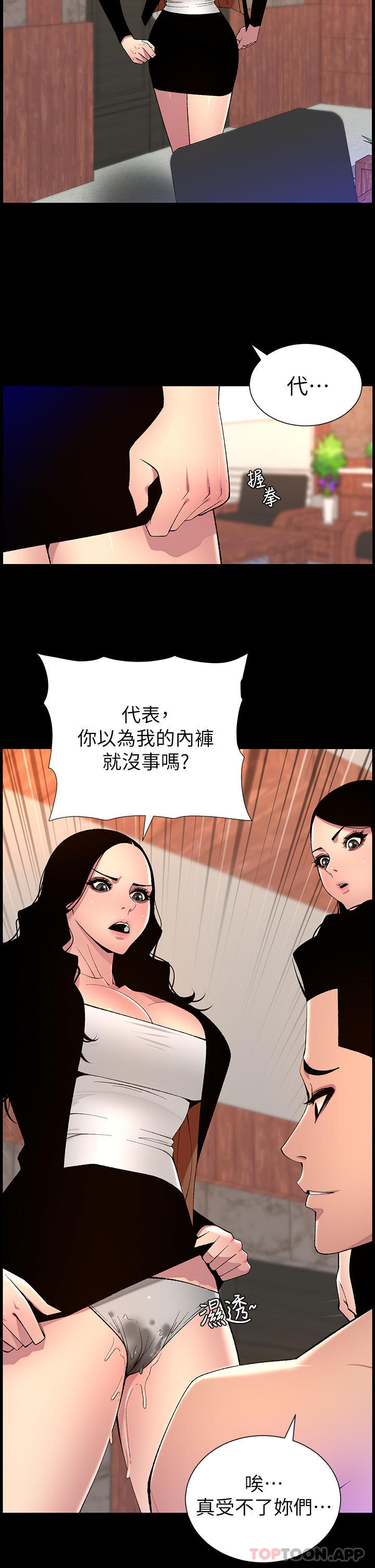 韩国漫画帝王App韩漫_帝王App-第69话-堕落成母狗的女人们在线免费阅读-韩国漫画-第4张图片