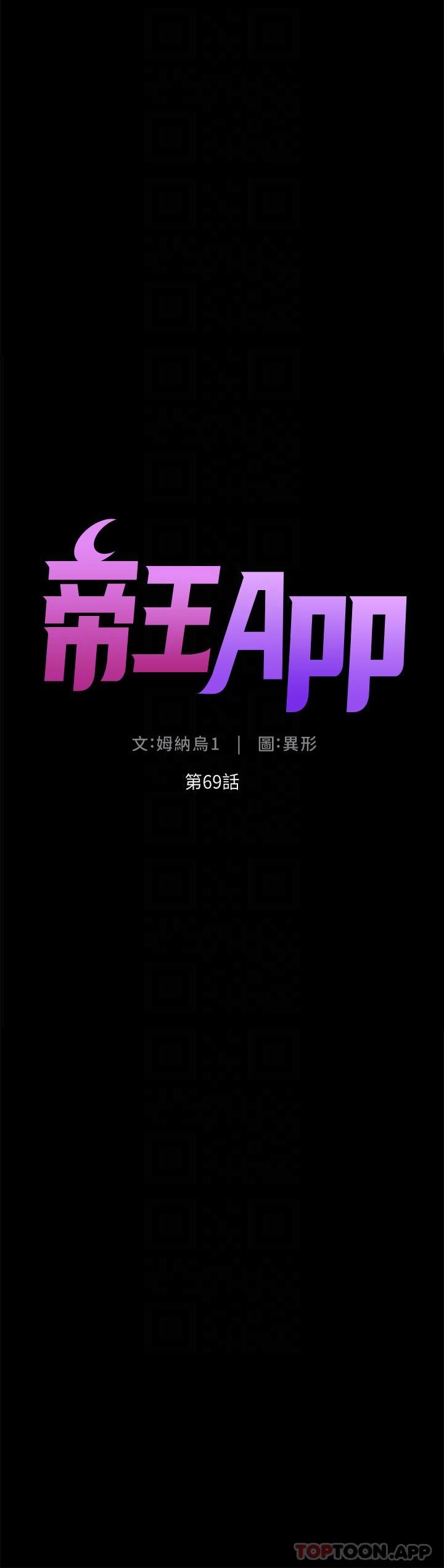 韩国漫画帝王App韩漫_帝王App-第69话-堕落成母狗的女人们在线免费阅读-韩国漫画-第5张图片