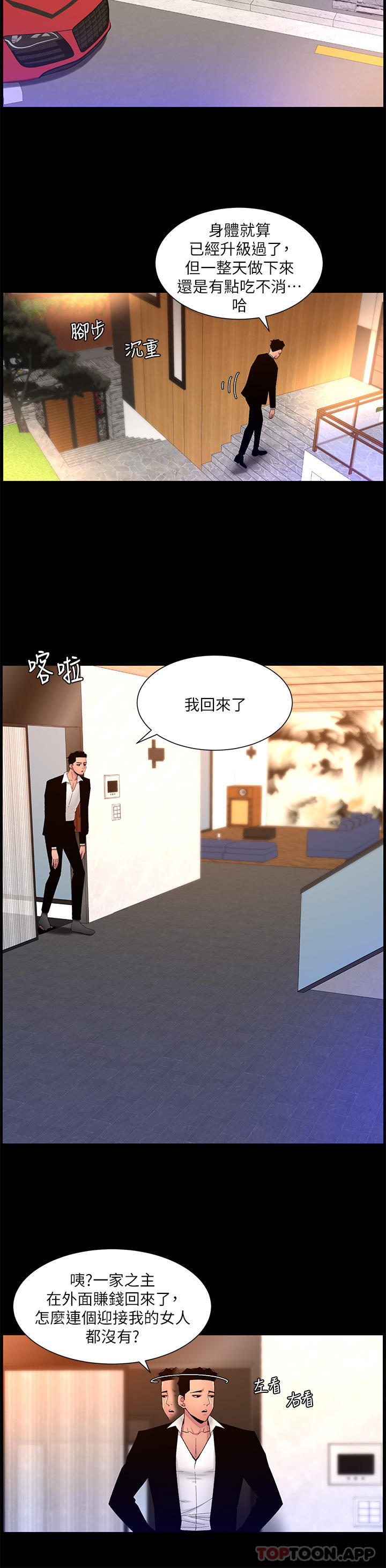 韩国漫画帝王App韩漫_帝王App-第69话-堕落成母狗的女人们在线免费阅读-韩国漫画-第10张图片