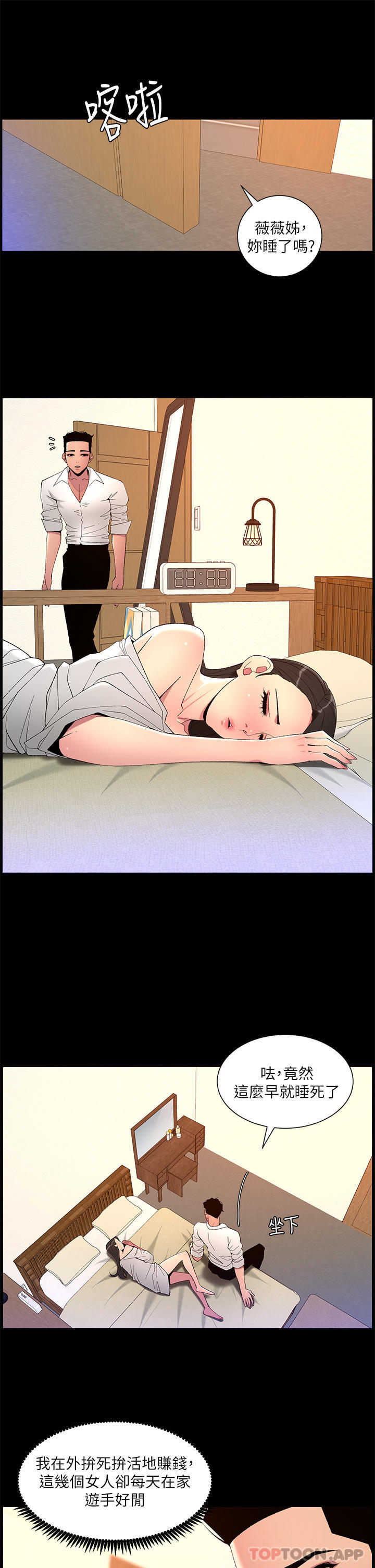 韩国漫画帝王App韩漫_帝王App-第69话-堕落成母狗的女人们在线免费阅读-韩国漫画-第11张图片