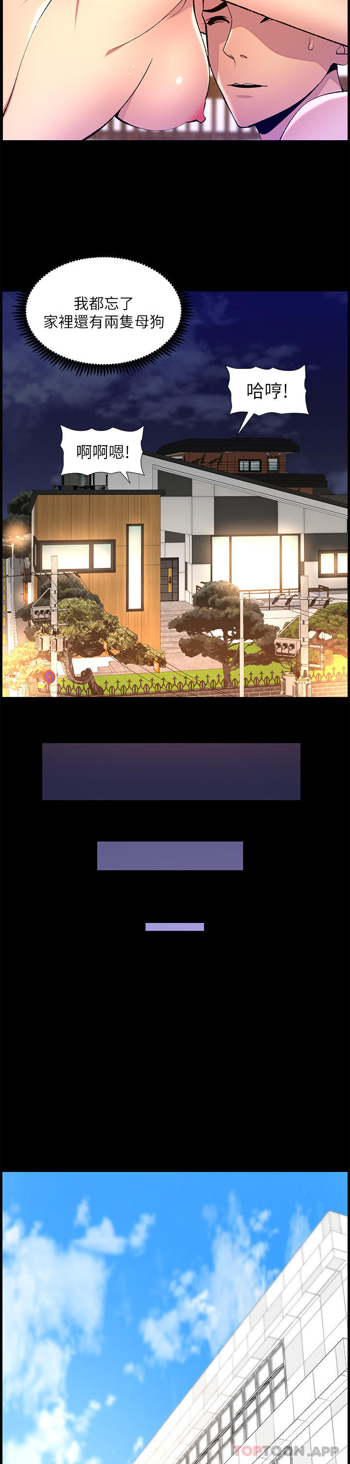 韩国漫画帝王App韩漫_帝王App-第69话-堕落成母狗的女人们在线免费阅读-韩国漫画-第22张图片