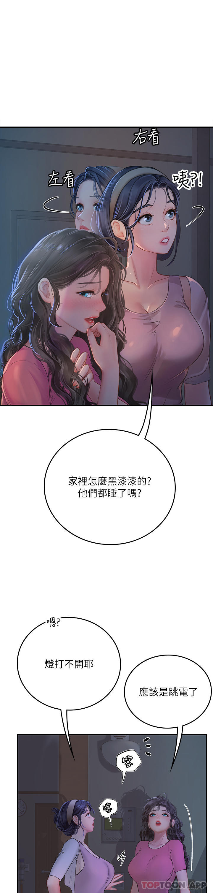 韩国漫画海女实习生韩漫_海女实习生-第43话-火辣辣的桌底风光在线免费阅读-韩国漫画-第1张图片