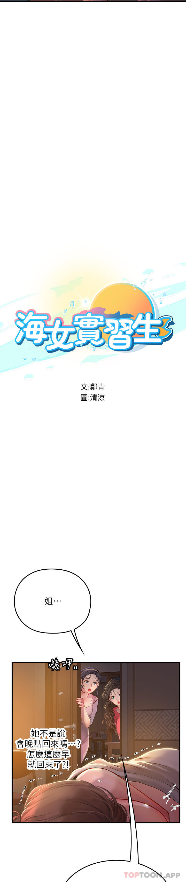 韩国漫画海女实习生韩漫_海女实习生-第43话-火辣辣的桌底风光在线免费阅读-韩国漫画-第4张图片