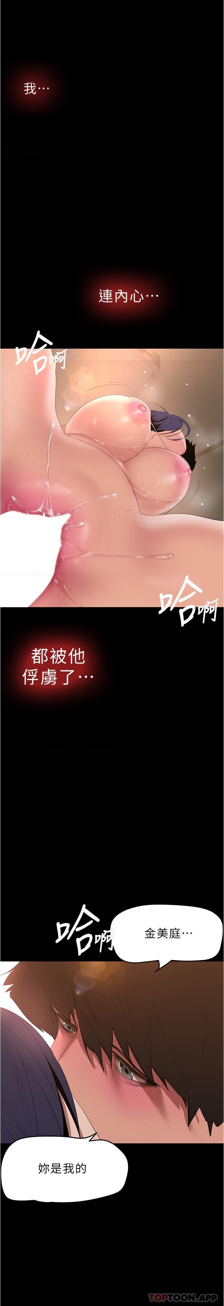 韩国漫画美丽新世界韩漫_美丽新世界-第191话-冲上云端的美庭和豪承在线免费阅读-韩国漫画-第2张图片