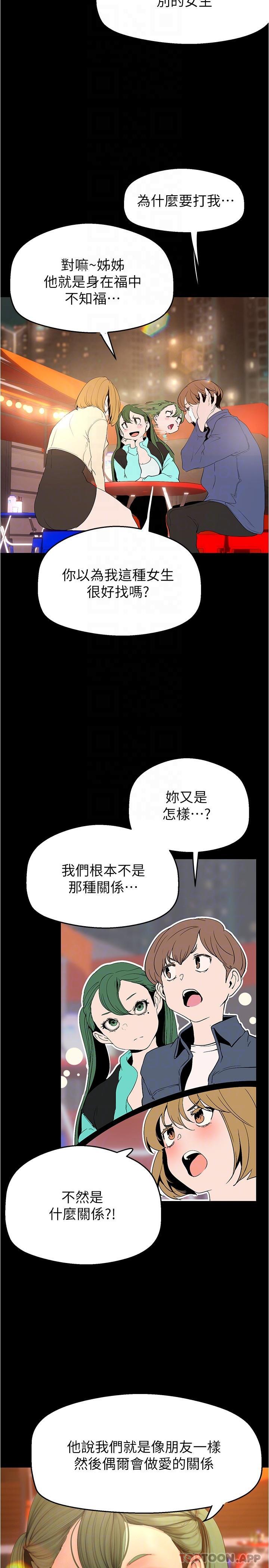韩国漫画美丽新世界韩漫_美丽新世界-第191话-冲上云端的美庭和豪承在线免费阅读-韩国漫画-第6张图片
