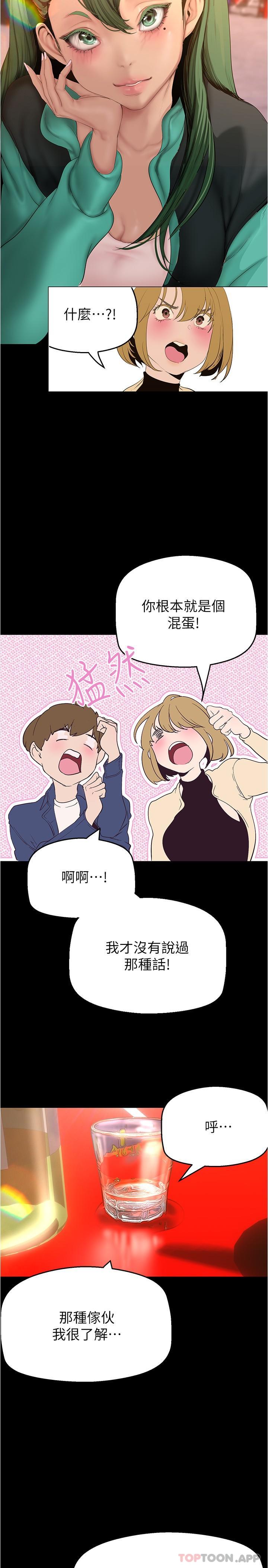 韩国漫画美丽新世界韩漫_美丽新世界-第191话-冲上云端的美庭和豪承在线免费阅读-韩国漫画-第7张图片