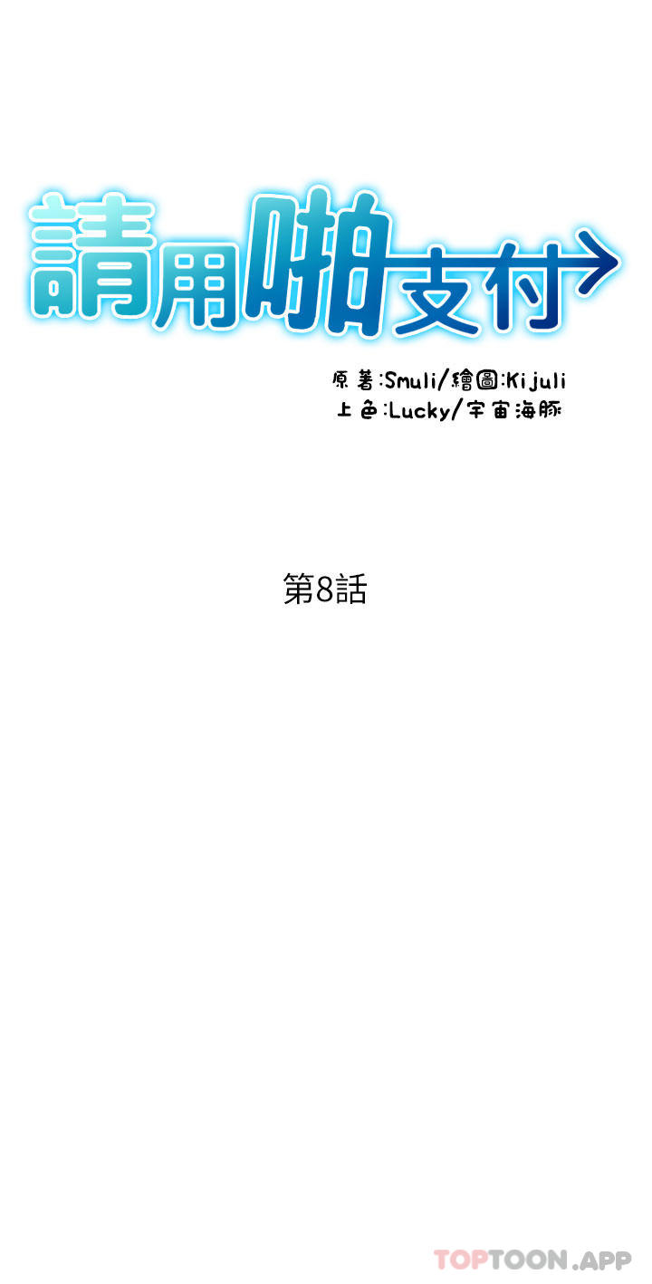 韩国漫画请用啪支付韩漫_请用啪支付-第8话-称霸天下的豪乳在线免费阅读-韩国漫画-第4张图片