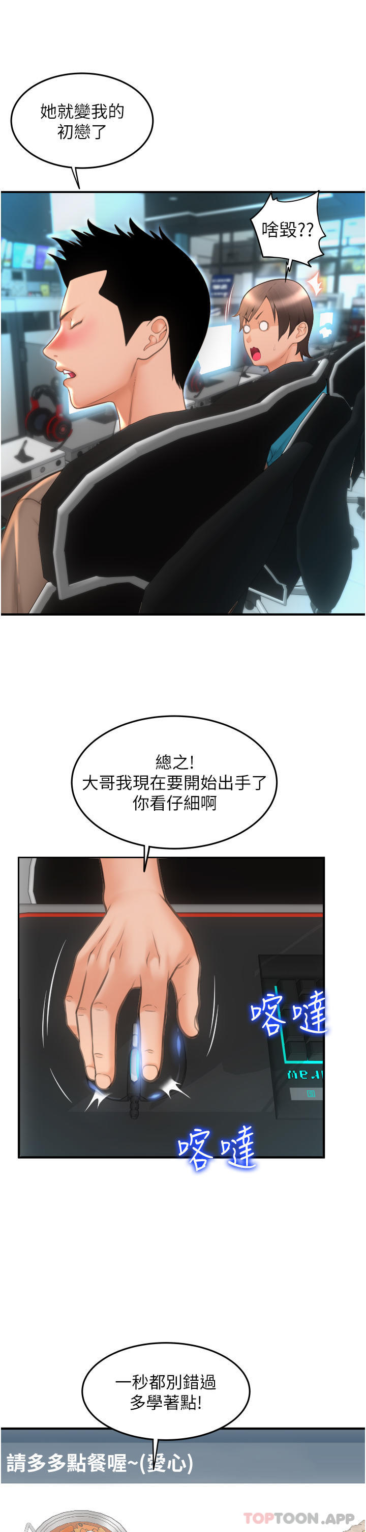 韩国漫画请用啪支付韩漫_请用啪支付-第8话-称霸天下的豪乳在线免费阅读-韩国漫画-第8张图片