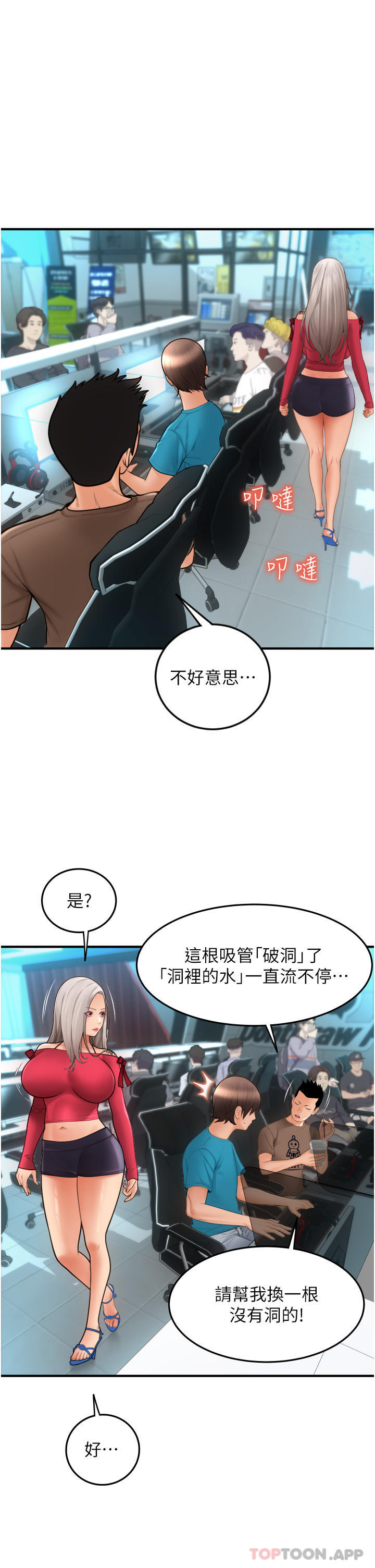 韩国漫画请用啪支付韩漫_请用啪支付-第8话-称霸天下的豪乳在线免费阅读-韩国漫画-第11张图片