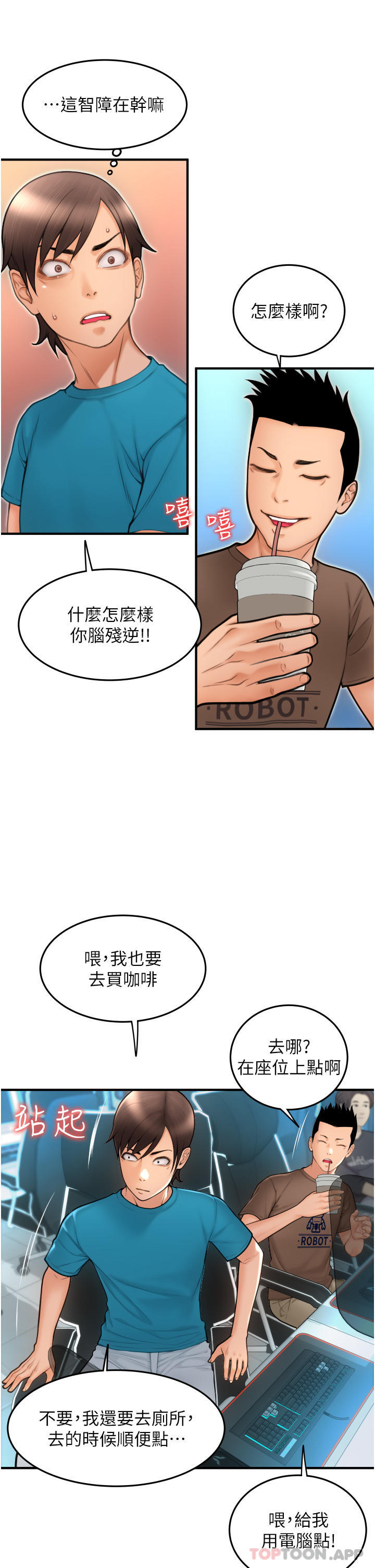 韩国漫画请用啪支付韩漫_请用啪支付-第8话-称霸天下的豪乳在线免费阅读-韩国漫画-第12张图片