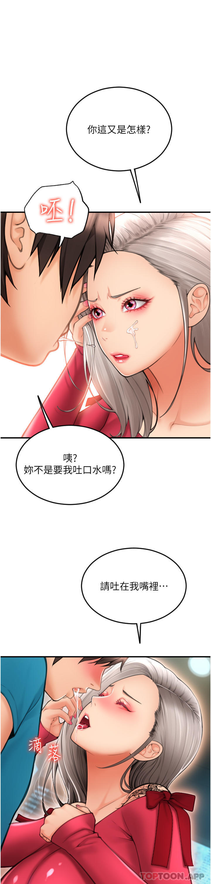 韩国漫画请用啪支付韩漫_请用啪支付-第8话-称霸天下的豪乳在线免费阅读-韩国漫画-第27张图片