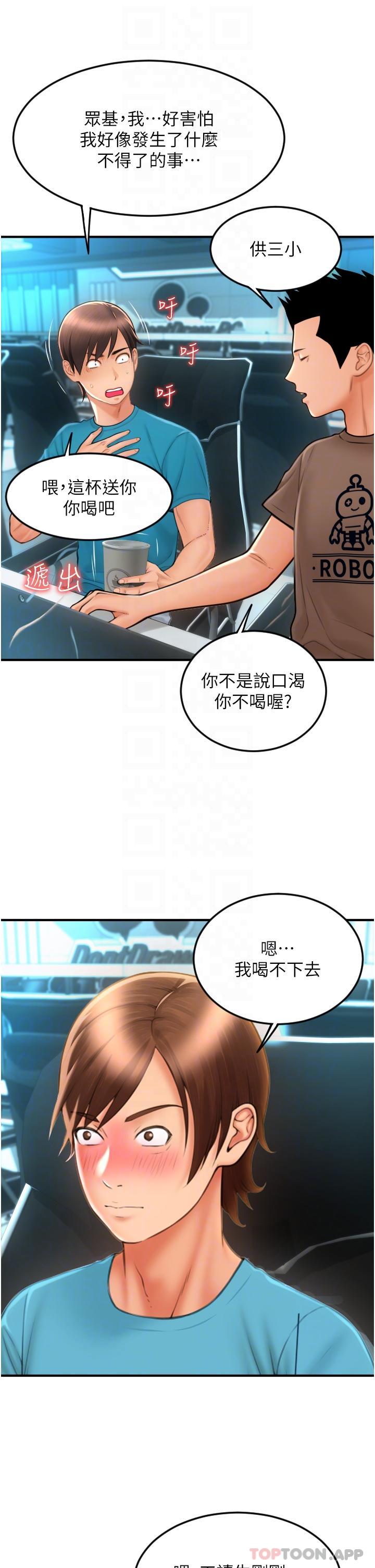 韩国漫画请用啪支付韩漫_请用啪支付-第8话-称霸天下的豪乳在线免费阅读-韩国漫画-第30张图片