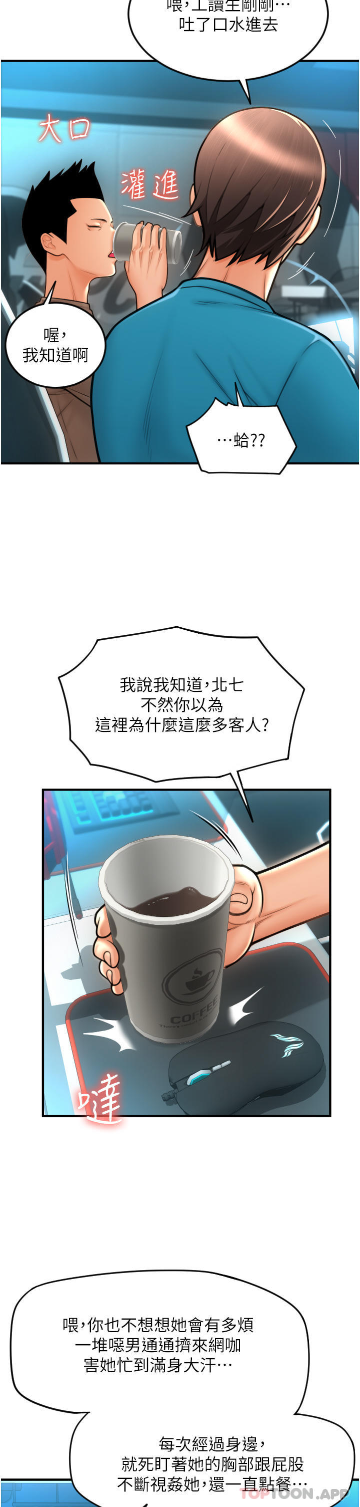 韩国漫画请用啪支付韩漫_请用啪支付-第8话-称霸天下的豪乳在线免费阅读-韩国漫画-第31张图片