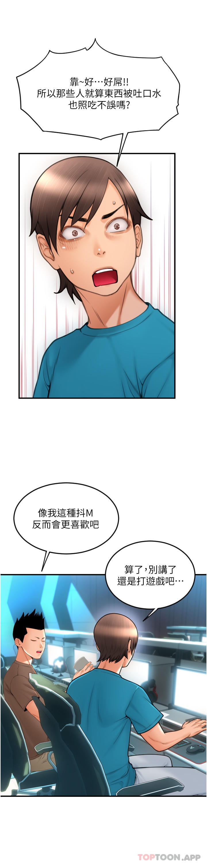 韩国漫画请用啪支付韩漫_请用啪支付-第8话-称霸天下的豪乳在线免费阅读-韩国漫画-第33张图片