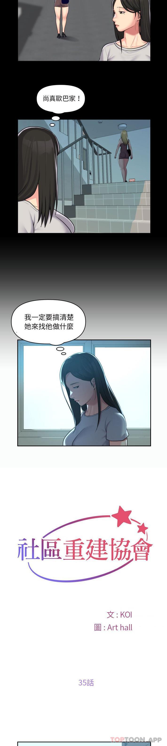 韩国漫画社区重建协会韩漫_社区重建协会-第35话在线免费阅读-韩国漫画-第3张图片