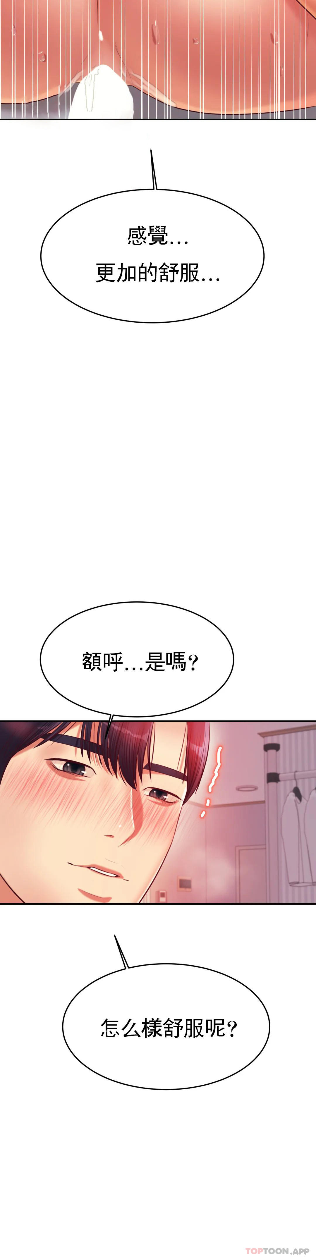 韩国漫画辅导老师韩漫_辅导老师-第27话-现在...好舒服在线免费阅读-韩国漫画-第37张图片