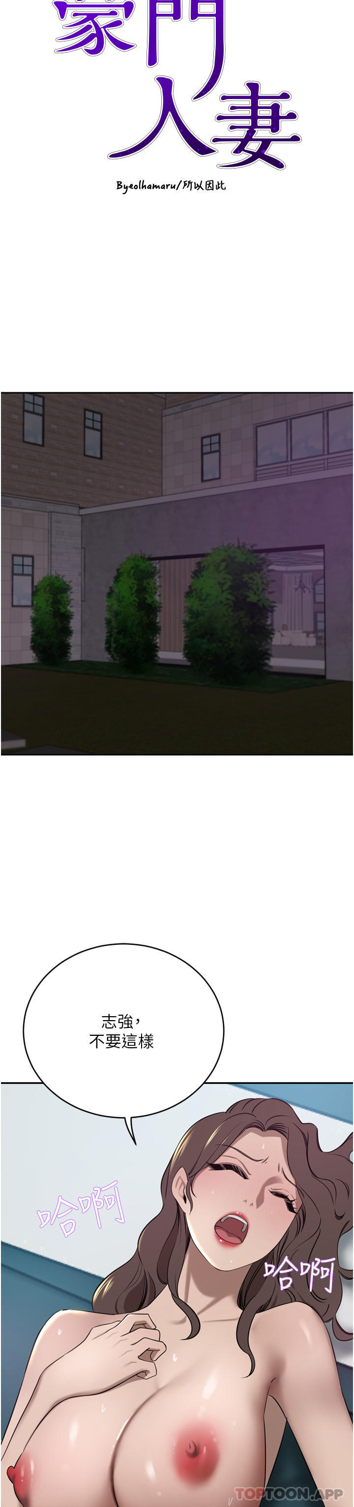 韩国漫画豪门人妻韩漫_豪门人妻-第38话-让我回味一下&hearts;在线免费阅读-韩国漫画-第3张图片