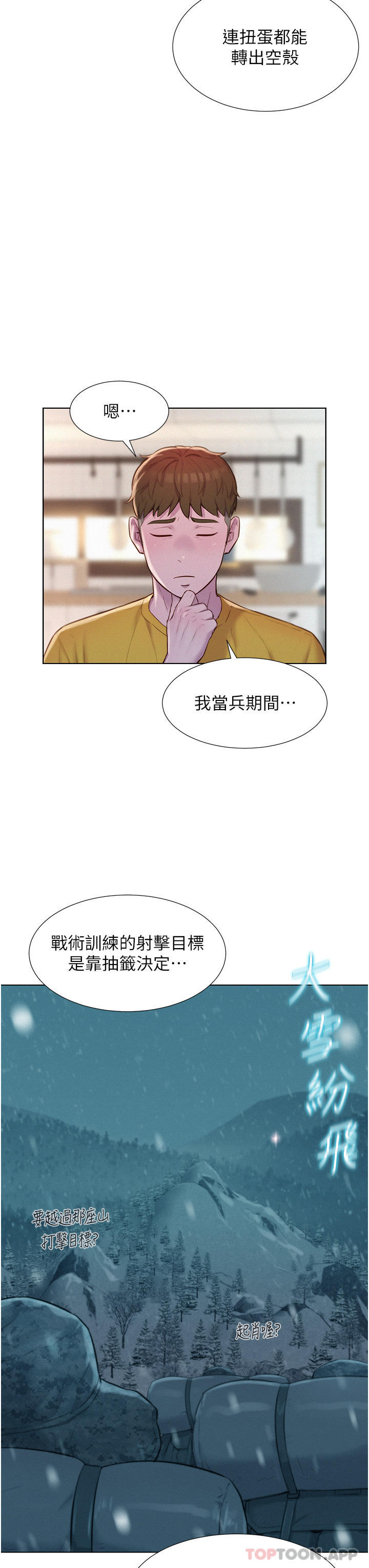 韩国漫画浪漫露营韩漫_浪漫露营-第48话-冻龄辣妈的请求在线免费阅读-韩国漫画-第8张图片