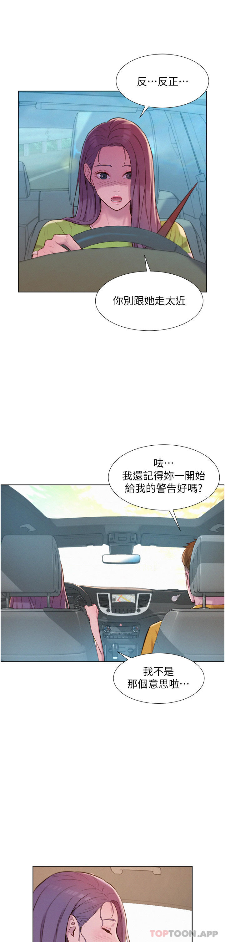 韩国漫画浪漫露营韩漫_浪漫露营-第48话-冻龄辣妈的请求在线免费阅读-韩国漫画-第16张图片