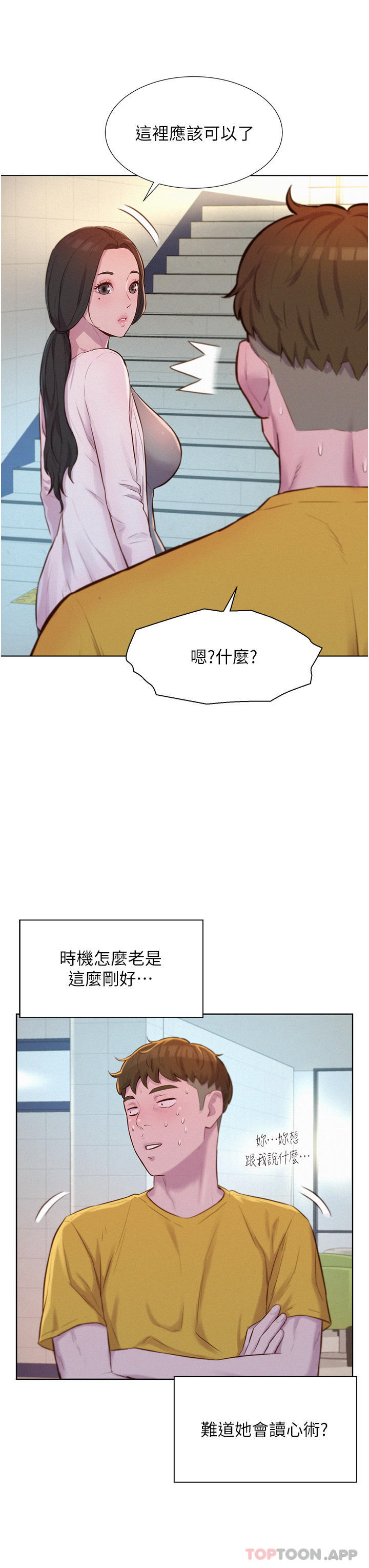 韩国漫画浪漫露营韩漫_浪漫露营-第48话-冻龄辣妈的请求在线免费阅读-韩国漫画-第33张图片