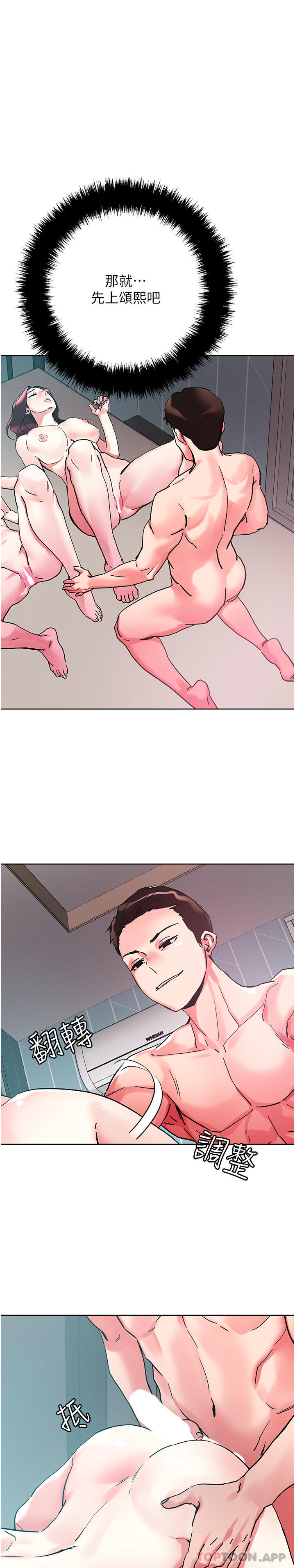 韩国漫画把妹鬼达人韩漫_把妹鬼达人-第86话-紧緻名器v.s.甜蜜嫩鲍在线免费阅读-韩国漫画-第1张图片