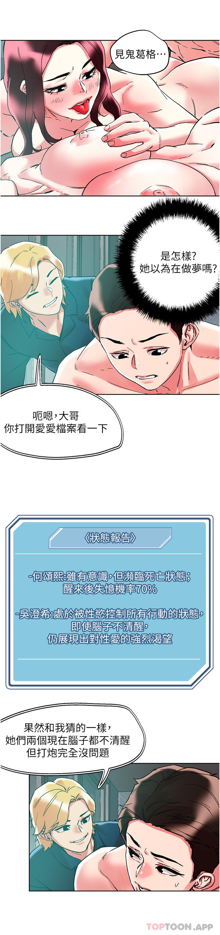 韩国漫画把妹鬼达人韩漫_把妹鬼达人-第86话-紧緻名器v.s.甜蜜嫩鲍在线免费阅读-韩国漫画-第18张图片