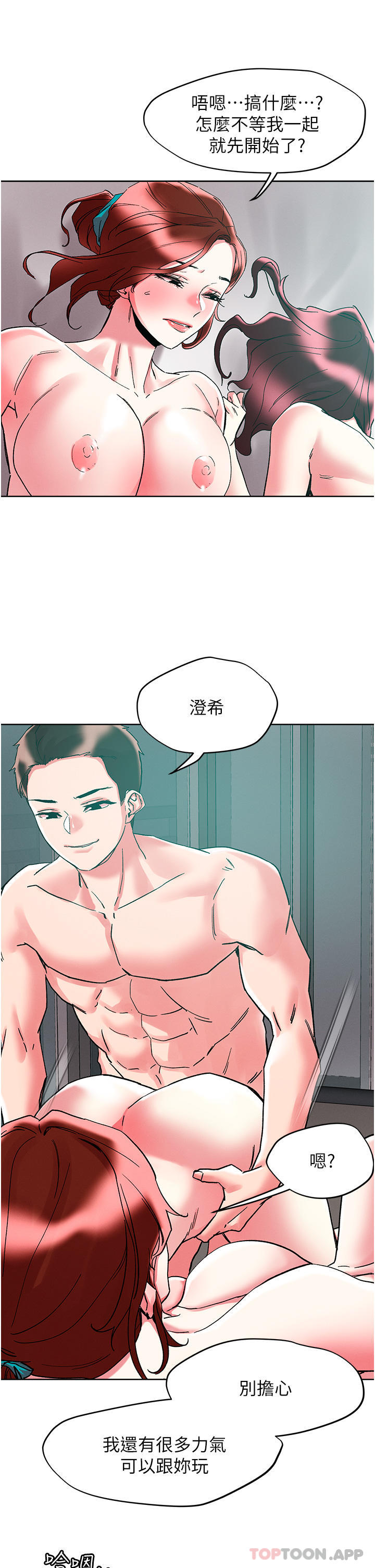 韩国漫画把妹鬼达人韩漫_把妹鬼达人-第86话-紧緻名器v.s.甜蜜嫩鲍在线免费阅读-韩国漫画-第24张图片