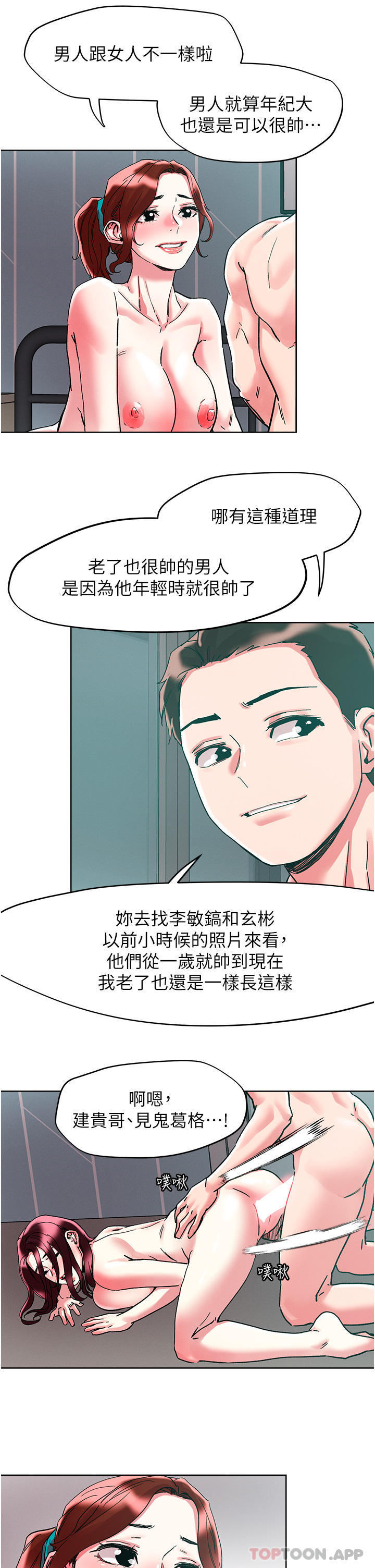 韩国漫画把妹鬼达人韩漫_把妹鬼达人-第86话-紧緻名器v.s.甜蜜嫩鲍在线免费阅读-韩国漫画-第28张图片