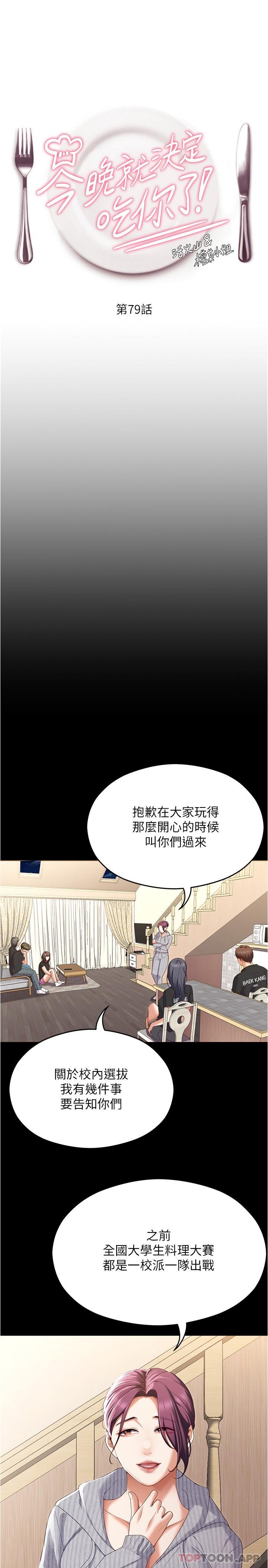 韩国漫画今晚就决定吃你了韩漫_今晚就决定吃你了-第79话-进全国大赛的代价在线免费阅读-韩国漫画-第1张图片