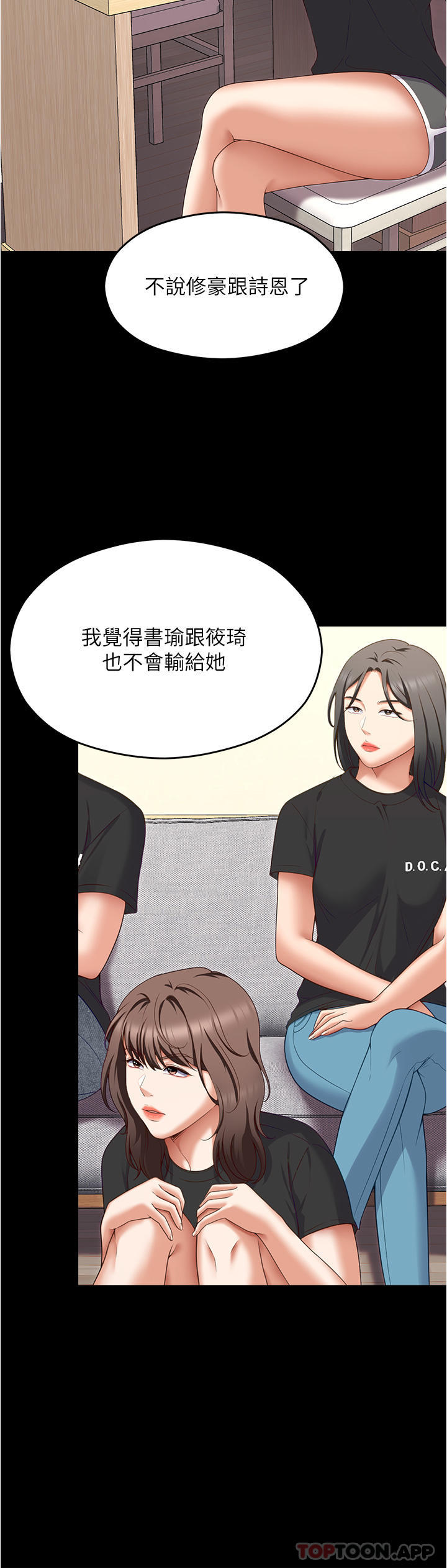 韩国漫画今晚就决定吃你了韩漫_今晚就决定吃你了-第79话-进全国大赛的代价在线免费阅读-韩国漫画-第3张图片