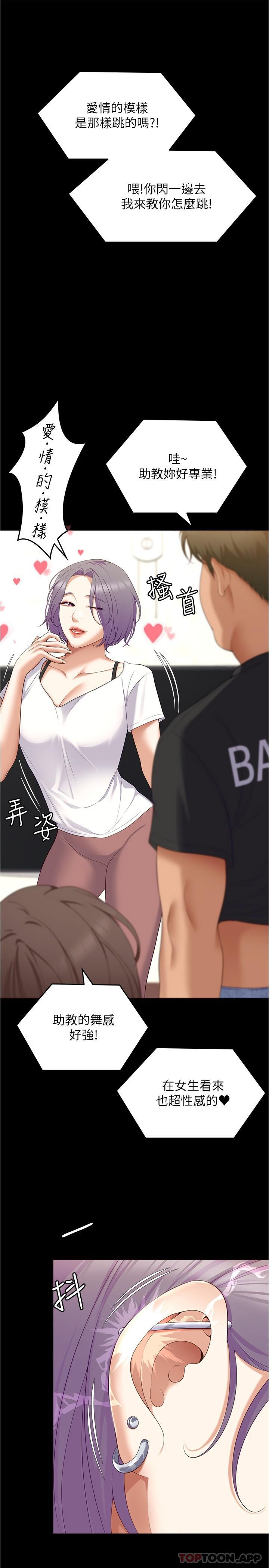 韩国漫画今晚就决定吃你了韩漫_今晚就决定吃你了-第79话-进全国大赛的代价在线免费阅读-韩国漫画-第7张图片