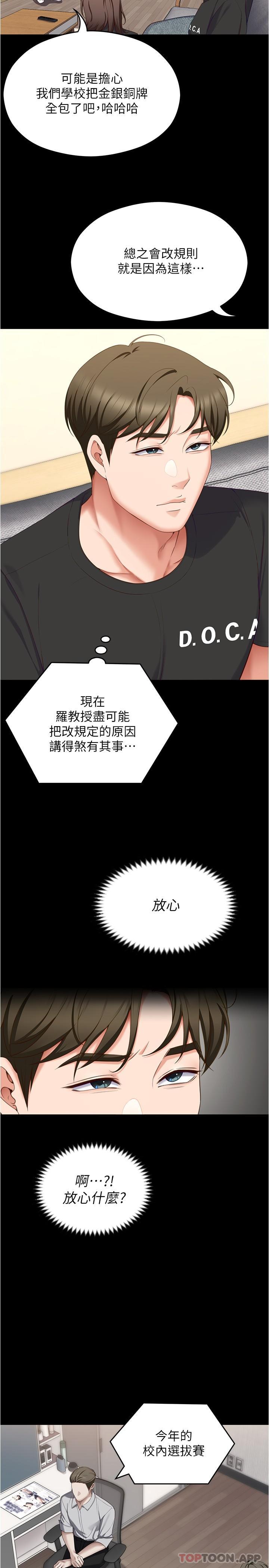 韩国漫画今晚就决定吃你了韩漫_今晚就决定吃你了-第79话-进全国大赛的代价在线免费阅读-韩国漫画-第9张图片